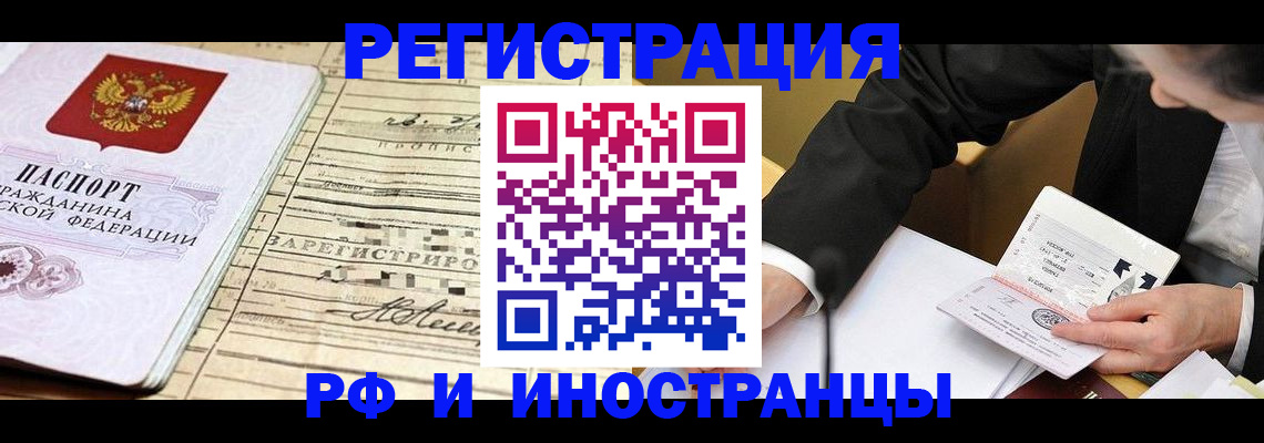 прописка иностранных граждан в Лихославле